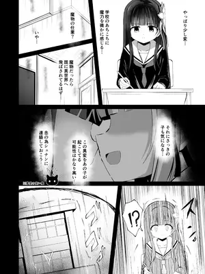 [桜水晶 (夜桜ソウキ)] #学校で襲われちゃいました [DL版]_08