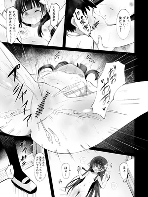 [桜水晶 (夜桜ソウキ)] #学校で襲われちゃいました [DL版]_13