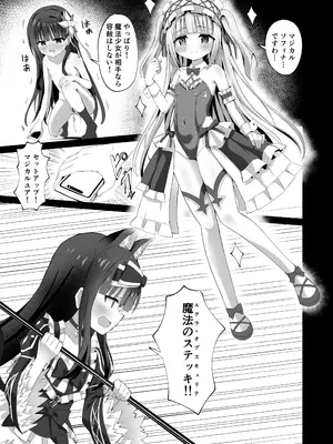 [桜水晶 (夜桜ソウキ)] #学校で襲われちゃいました [DL版]_15