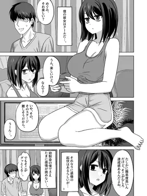 [江成] 無表情っ子寝取らせ托卵_03