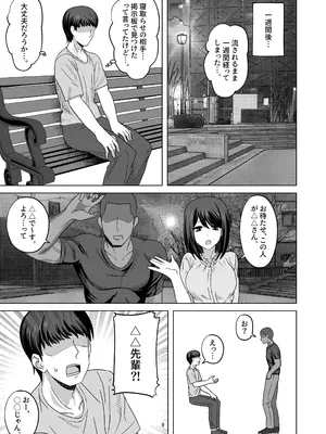 [江成] 無表情っ子寝取らせ托卵_09