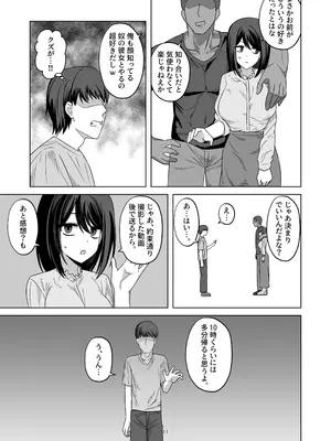 [江成] 無表情っ子寝取らせ托卵_11