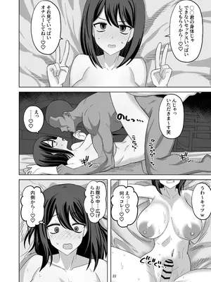 [江成] 無表情っ子寝取らせ托卵_22