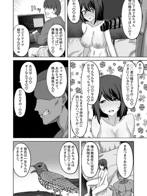 [江成] 無表情っ子寝取らせ托卵_32