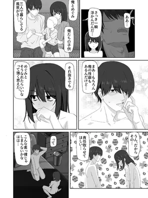 [江成] 無表情っ子寝取らせ托卵_38