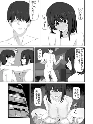 [江成] 無表情っ子寝取らせ托卵_39