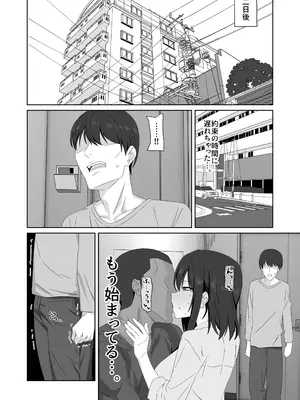 [江成] 無表情っ子寝取らせ托卵_40