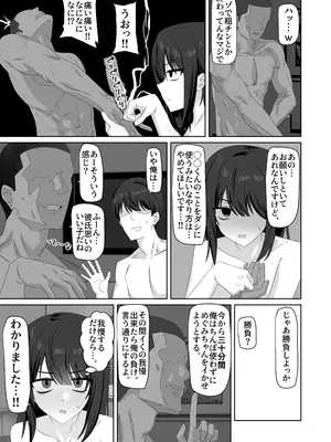 [江成] 無表情っ子寝取らせ托卵_43