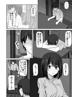 [江成] 無表情っ子寝取らせ托卵_56