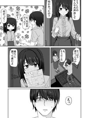 [江成] 無表情っ子寝取らせ托卵_57