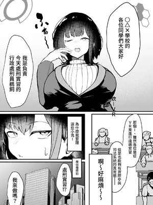 [さるがっそ工房] ダウナー系処刑員さんがうっかり自分のおまんこを感覚遮断処刑しちゃう話 [中国翻訳]_03