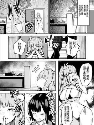 [さるがっそ工房] ダウナー系処刑員さんがうっかり自分のおまんこを感覚遮断処刑しちゃう話 [中国翻訳]_08