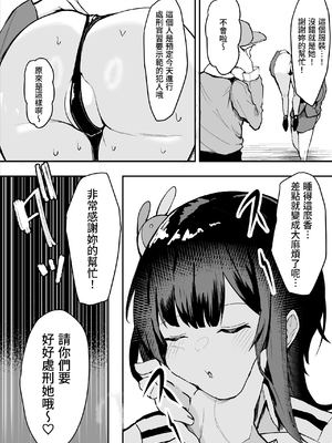 [さるがっそ工房] ダウナー系処刑員さんがうっかり自分のおまんこを感覚遮断処刑しちゃう話 [中国翻訳]_10