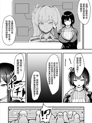 [さるがっそ工房] ダウナー系処刑員さんがうっかり自分のおまんこを感覚遮断処刑しちゃう話 [中国翻訳]_11