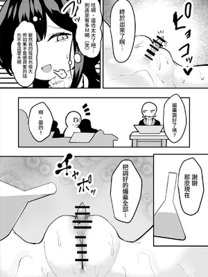 [さるがっそ工房] ダウナー系処刑員さんがうっかり自分のおまんこを感覚遮断処刑しちゃう話 [中国翻訳]_16