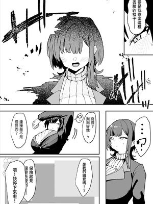 [さるがっそ工房] ダウナー系処刑員さんがうっかり自分のおまんこを感覚遮断処刑しちゃう話 [中国翻訳]_28