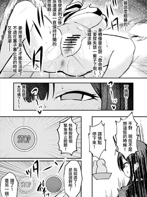 [さるがっそ工房] ダウナー系処刑員さんがうっかり自分のおまんこを感覚遮断処刑しちゃう話 [中国翻訳]_31