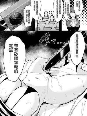 [さるがっそ工房] ダウナー系処刑員さんがうっかり自分のおまんこを感覚遮断処刑しちゃう話 [中国翻訳]_37