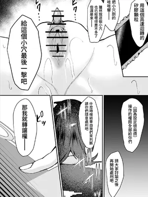 [さるがっそ工房] ダウナー系処刑員さんがうっかり自分のおまんこを感覚遮断処刑しちゃう話 [中国翻訳]_38