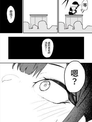 [さるがっそ工房] ダウナー系処刑員さんがうっかり自分のおまんこを感覚遮断処刑しちゃう話 [中国翻訳]_40