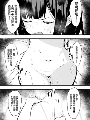 [さるがっそ工房] ダウナー系処刑員さんがうっかり自分のおまんこを感覚遮断処刑しちゃう話 [中国翻訳]_41