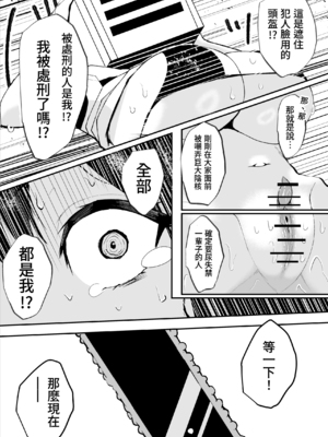 [さるがっそ工房] ダウナー系処刑員さんがうっかり自分のおまんこを感覚遮断処刑しちゃう話 [中国翻訳]_49