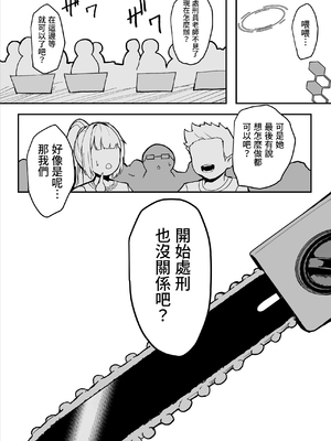 [さるがっそ工房] ダウナー系処刑員さんがうっかり自分のおまんこを感覚遮断処刑しちゃう話 [中国翻訳]_50