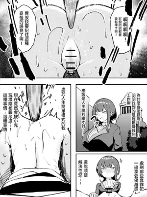 [さるがっそ工房] ダウナー系処刑員さんがうっかり自分のおまんこを感覚遮断処刑しちゃう話 [中国翻訳]_57