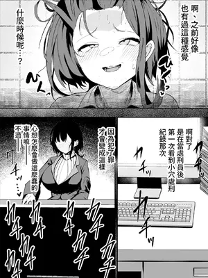 [さるがっそ工房] ダウナー系処刑員さんがうっかり自分のおまんこを感覚遮断処刑しちゃう話 [中国翻訳]_60