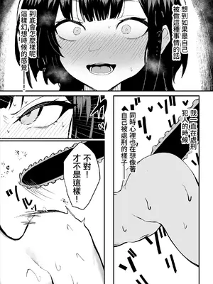 [さるがっそ工房] ダウナー系処刑員さんがうっかり自分のおまんこを感覚遮断処刑しちゃう話 [中国翻訳]_61