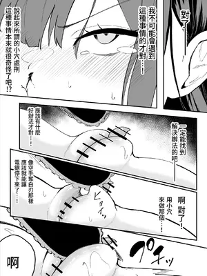 [さるがっそ工房] ダウナー系処刑員さんがうっかり自分のおまんこを感覚遮断処刑しちゃう話 [中国翻訳]_67