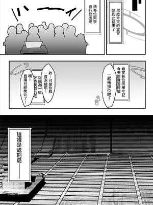 [さるがっそ工房] ダウナー系処刑員さんがうっかり自分のおまんこを感覚遮断処刑しちゃう話 [中国翻訳]_69