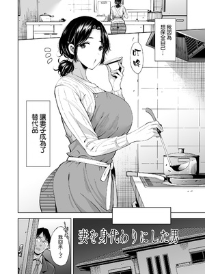 [まぐろ珈琲 (炙りサーモン丸)] 妻を身代わりにした男 [空気系☆漢化] [DL版]_04