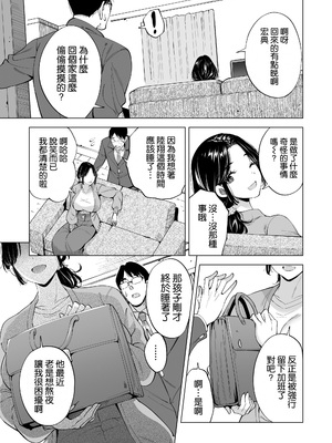 [まぐろ珈琲 (炙りサーモン丸)] 妻を身代わりにした男 [空気系☆漢化] [DL版]_05