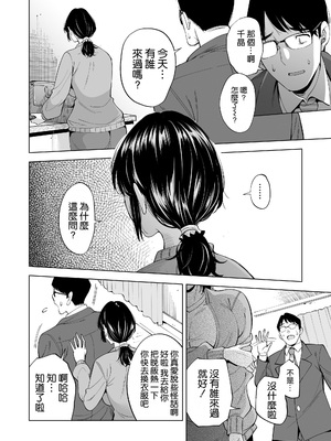 [まぐろ珈琲 (炙りサーモン丸)] 妻を身代わりにした男 [空気系☆漢化] [DL版]_06