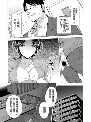 [まぐろ珈琲 (炙りサーモン丸)] 妻を身代わりにした男 [空気系☆漢化] [DL版]_07