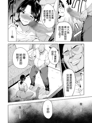 [まぐろ珈琲 (炙りサーモン丸)] 妻を身代わりにした男 [空気系☆漢化] [DL版]_14