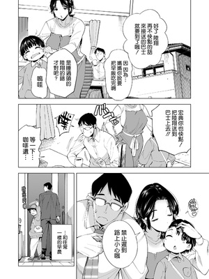 [まぐろ珈琲 (炙りサーモン丸)] 妻を身代わりにした男 [空気系☆漢化] [DL版]_18