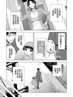 [まぐろ珈琲 (炙りサーモン丸)] 妻を身代わりにした男 [空気系☆漢化] [DL版]_19