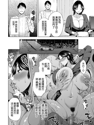 [まぐろ珈琲 (炙りサーモン丸)] 妻を身代わりにした男 [空気系☆漢化] [DL版]_36
