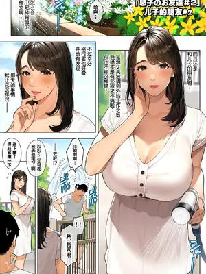 [桜の灯る日へ] 近所の人妻さん「息子のお友達♡＃1-3」[iAtt机翻汉化]_10