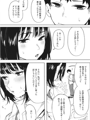 [綺月さい] とろける君が好き + イラストカード_007