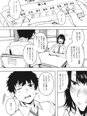 [綺月さい] とろける君が好き + イラストカード_029