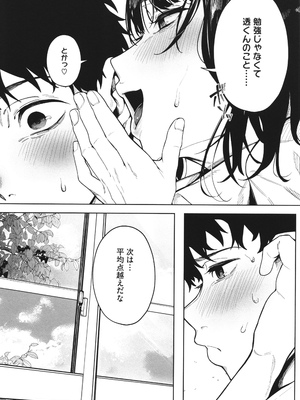 [綺月さい] とろける君が好き + イラストカード_030