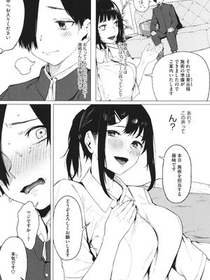 [綺月さい] とろける君が好き + イラストカード_064