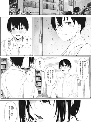 [綺月さい] とろける君が好き + イラストカード_139