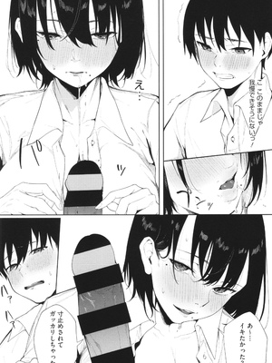 [綺月さい] とろける君が好き + イラストカード_153