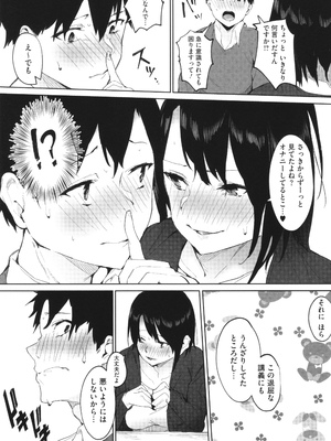 [綺月さい] とろける君が好き + イラストカード_173