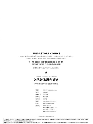 [綺月さい] とろける君が好き + イラストカード_194