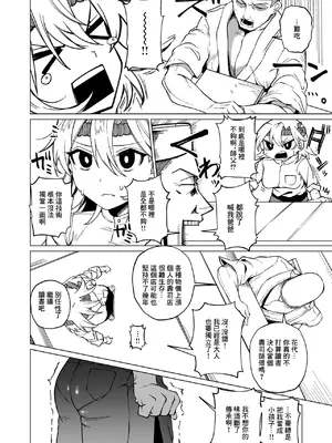  [ぐれます] 江戸っ子花代の独り立ち (コミックゼロス #122) [中国翻訳] [DL版]_02